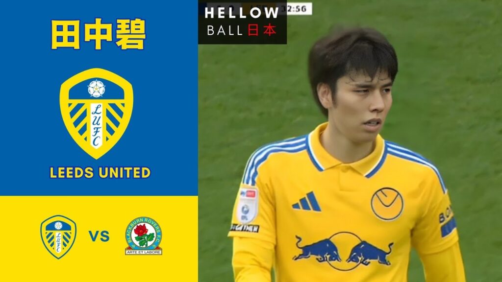 田中碧 vs Blackburn Rovers 🇯🇵 🏴󠁧󠁢󠁥󠁮󠁧󠁿 ●