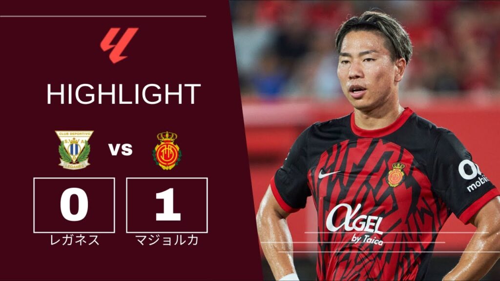【浅野拓磨 タッチ集】【リーガ・エスパニョーラ 2024-25 08-31】 CDレガネス vs RCDマジョルカ