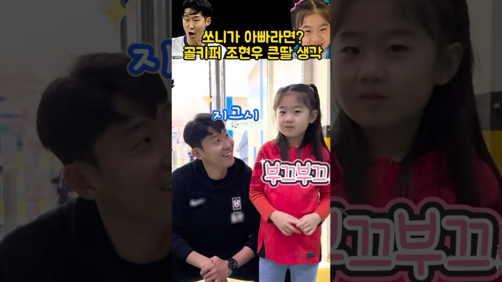 아빠가 쏘니였으면 좋겠다!