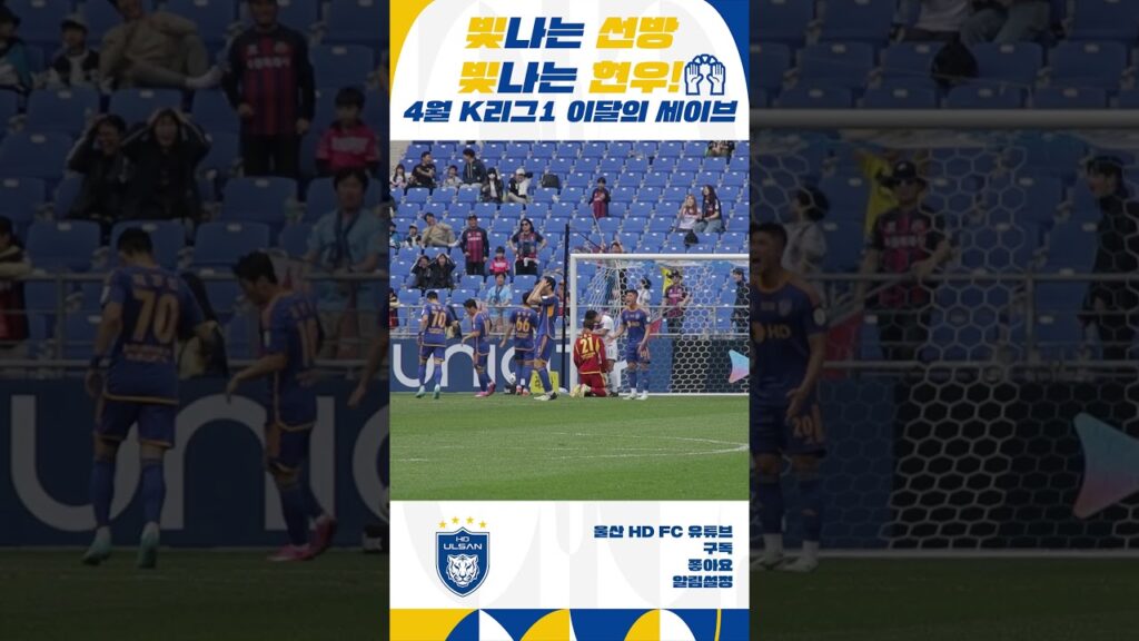 빛나는 선방! 빛나는 현우 [#이달의세이브]