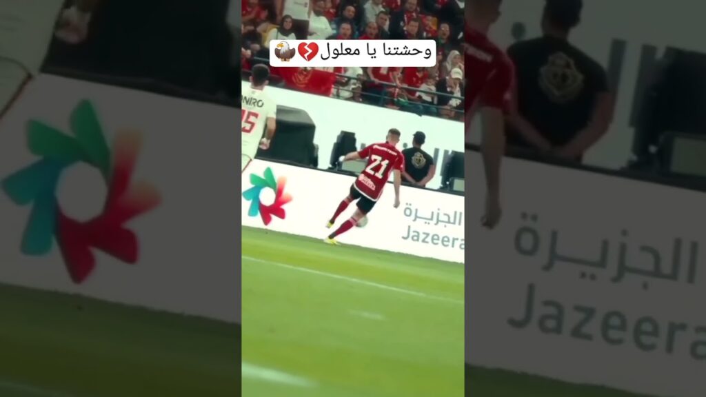 علي معلول#الاهلي #الأهلي_فوق_الجميع #علي_معلول #تونس #اكسبلور #explore #foryou #fyp#alahlyegypt #fy