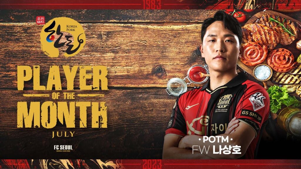 한돈 7월의 선수 | NO. 7 나상호