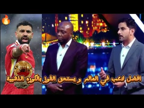 حديث تاريخي من حاتم الطرابلسي و عبد العزيز السليطي عن تألق محمد صلاح :افضل لاعب في العالم بدون منافس