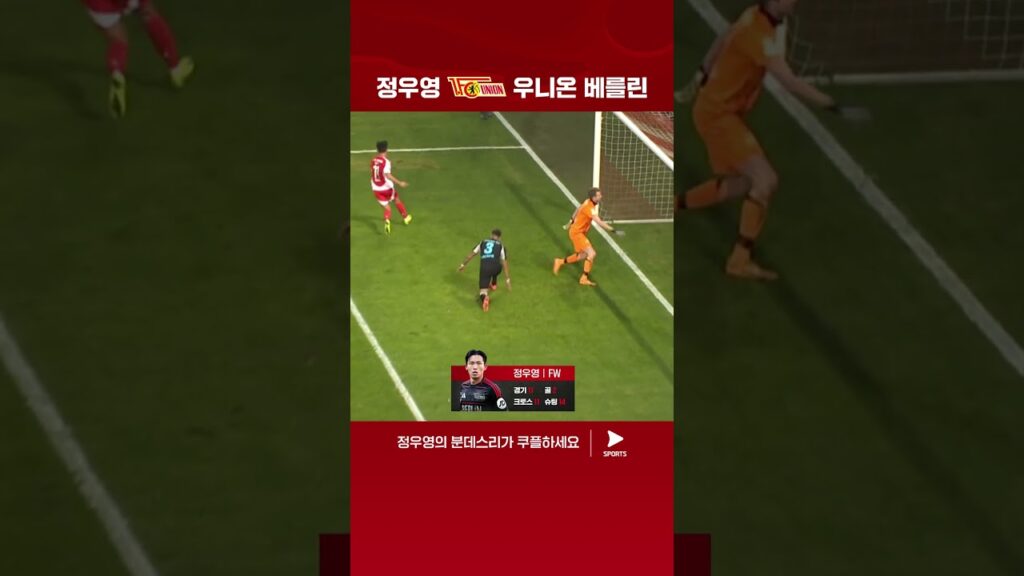 정우영의 다음 경기도 쿠플에서! | 12/7 (토) 오전 4:30 | 슈투트가르트 vs 우니온 베를린