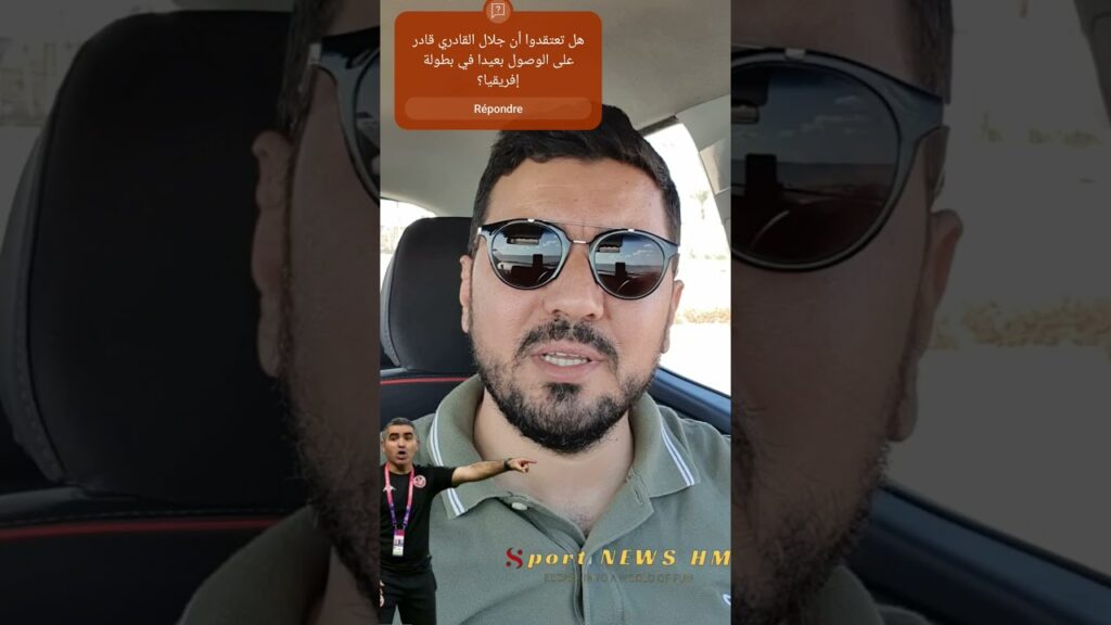 هل تعتقدوا أن جلال القادري قادر على الوصول بعيدا في بطولة إفريقيا؟