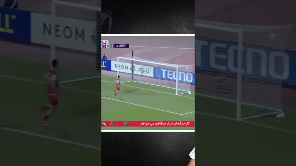 گل الشرطه عراق به پرسپولیس ایران روی حماقت محمد حسین کنعانی زادگان #پرسپولیس #استقلال #آفسایدپولیس