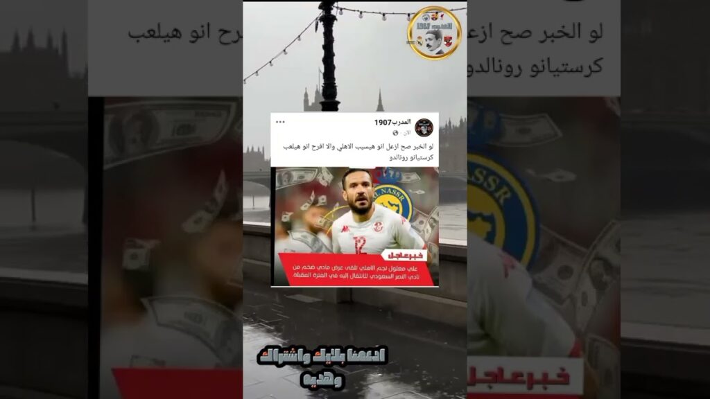 معلول و النصر السعودي ؟#shorts