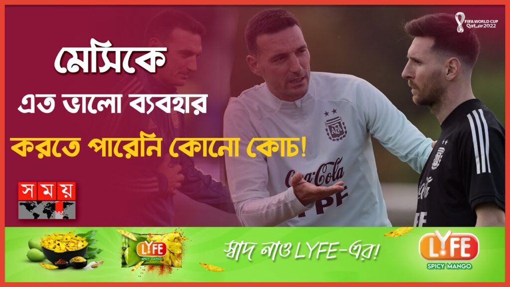নিখুঁত গেম রিডিং, দুর্দান্ত ম্যান ম্যানেজমেন্ট যার অন্যতম শক্তি | Lionel Scaloni | Lionel Messi