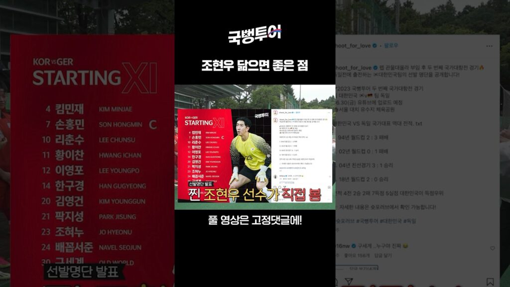 조현우라 쓰고 빛이라 읽는다 #shorts