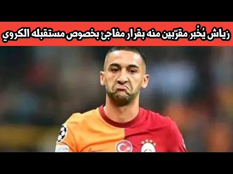 حكيم زياش يُخْبر مقرّبين منه بقرار مفاجئ بخصوص مستقبله الكروي