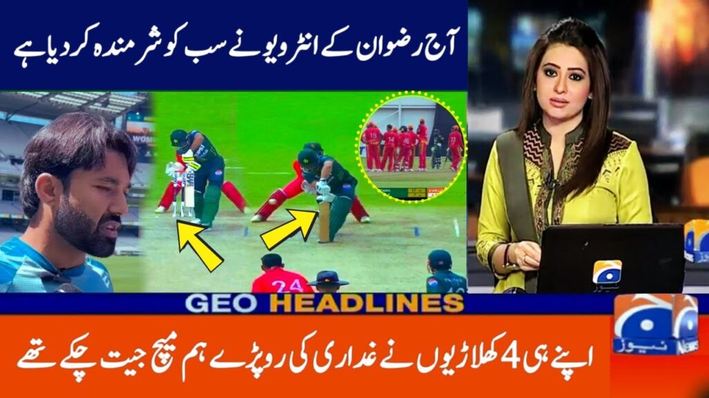 Today! M Rizwan Emotional interview after Humiliating defeat in Pakistan vs Zimbabwe 1st odi
