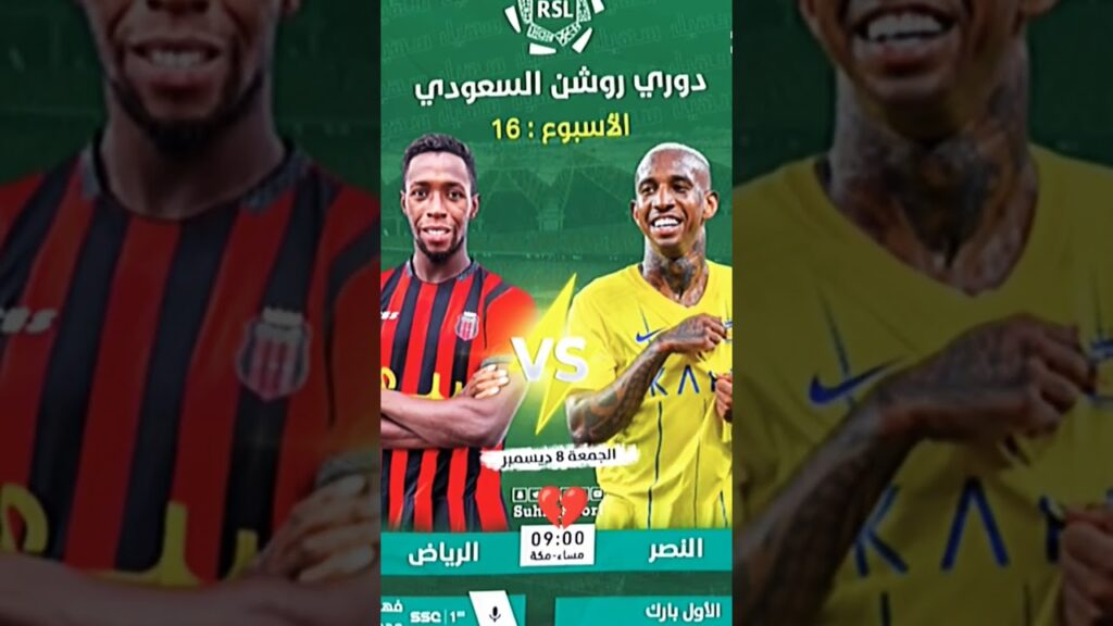 🔥🔥 الهلال ضد الطائي 6:00 مساءً النصر ضد الرياض 9:00 مساءً أكد مين يفوز