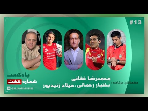 آناليز عملكرد پرسپوليس !