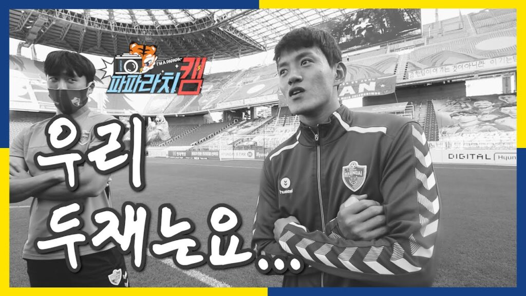 [파파라치캠] 우리 두재는요....From 철