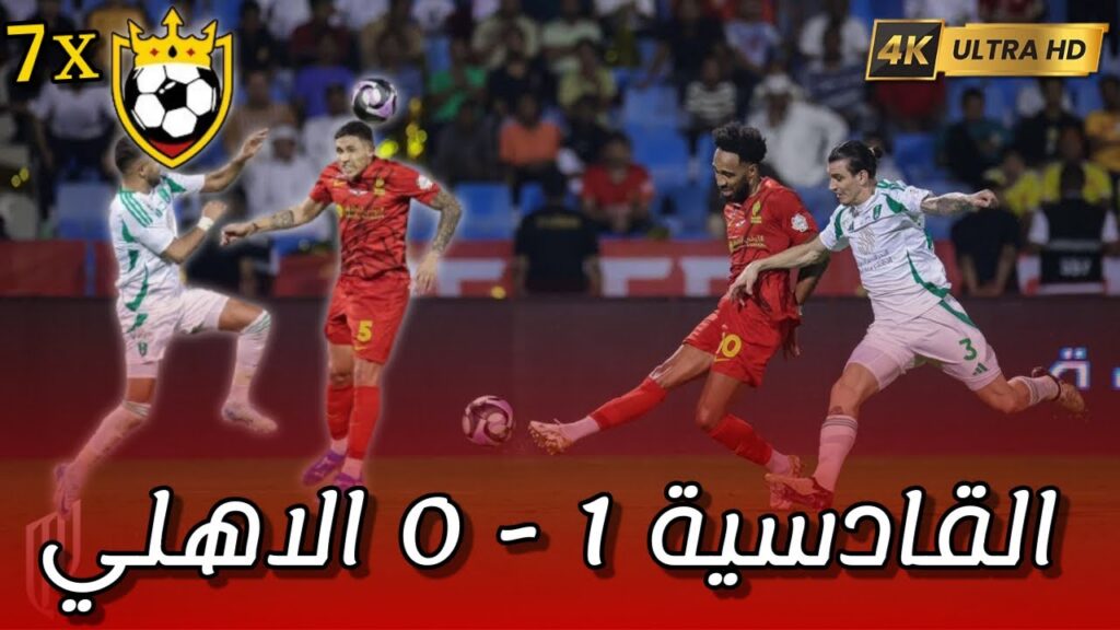 Summary of the match between Al-Qadisiyah 1 - 0 Al-Ahly | Round (5)  Professional League 2024-2025