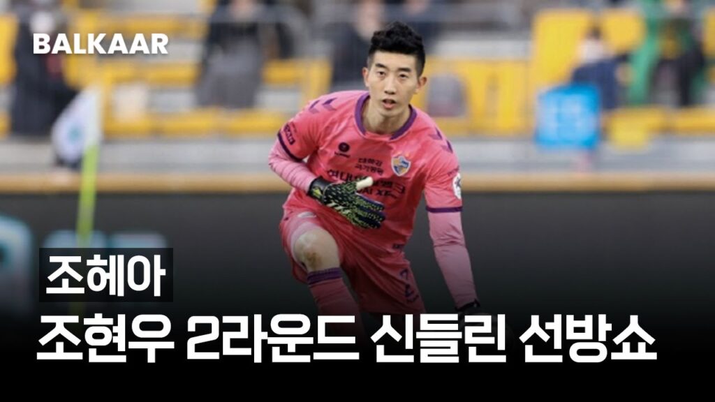 [2R] 조현우 VS 광주 | 선방모음 | CHO HYUN-WOO VS GWANGJU | ALL DEFENSE