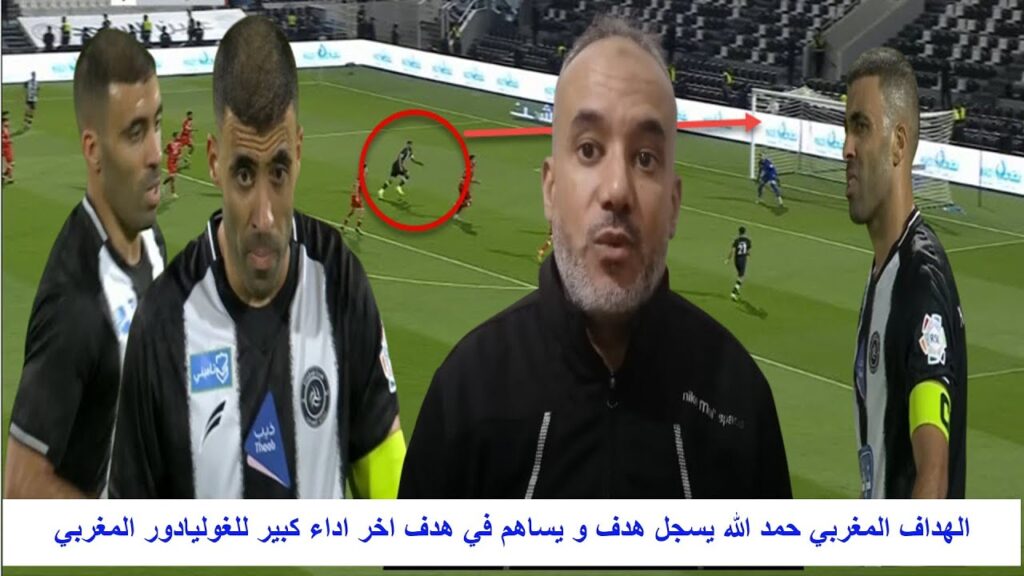 الهداف المغربي حمد الله يسجل هدف و يساهم في هدف اخر اداء كبير للغوليادور المغربي