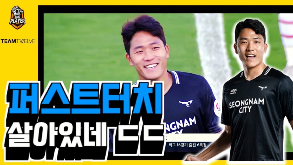 경기내내 돋보이는 나상호 서울전 활약상