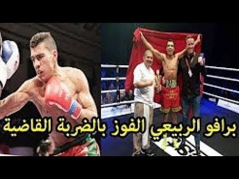 محمد الربيعي يبهر الجميع و يسقط خصمه بالضربة القاضية في الثواني الأولى