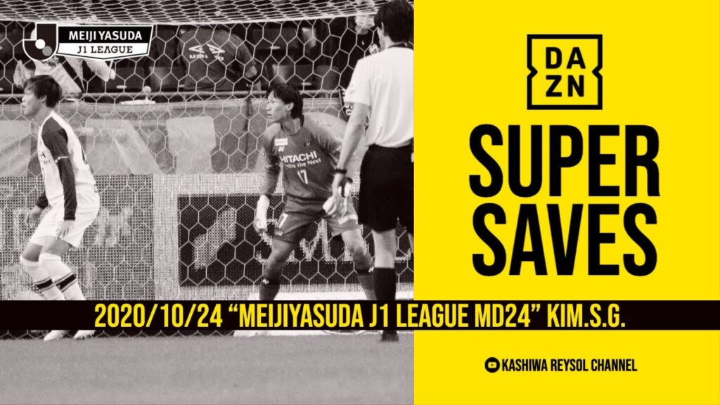 【DAZN】J1-24 SuperSaves キムスンギュ選手