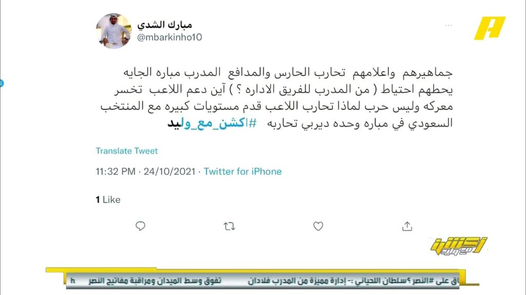 مغرد | لماذا يتم محاربة لاعب مبدع مع المنتخب بسبب مباراة ديربي