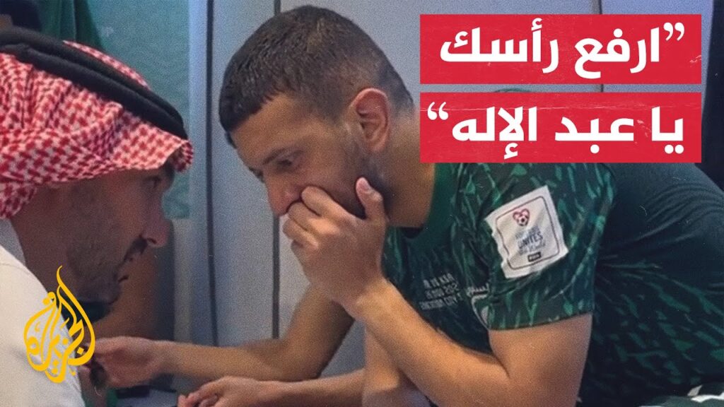 وزير الرياضة السعودي يواسي عبد الإله المالكي بعد خطئه أمام بولندا