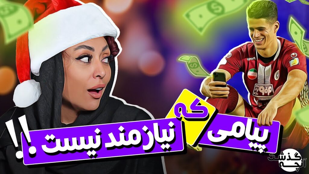 از پیامی که نیازمند نیست تا پله‌ که زنده شد!