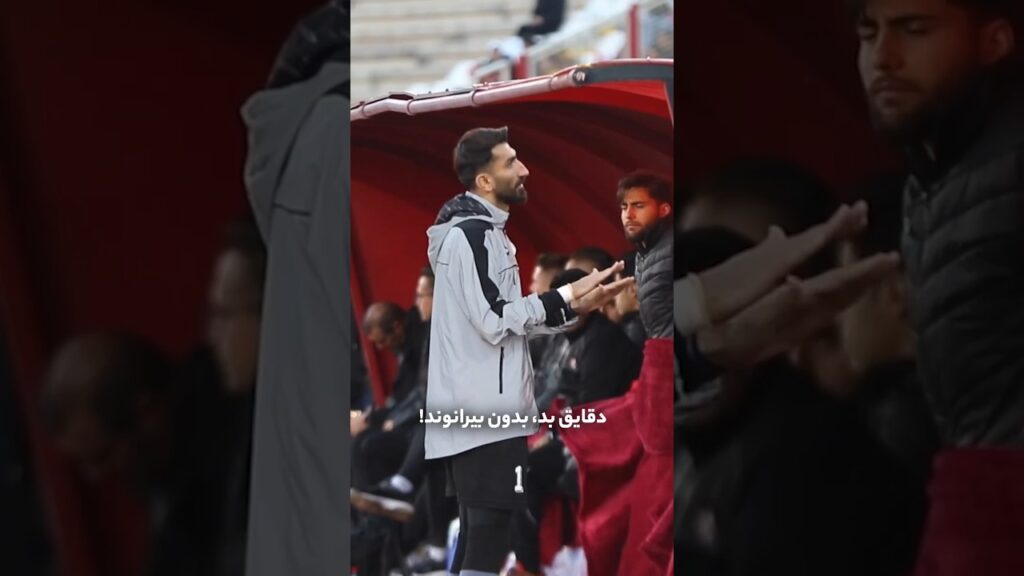 دقایق بد، بدون بیرانوند!