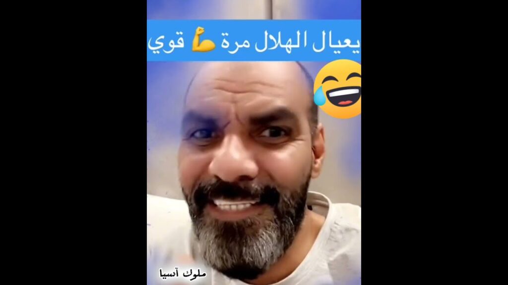 اختلف ميولهم واتفقوا على قوة الهلال💙👍#17