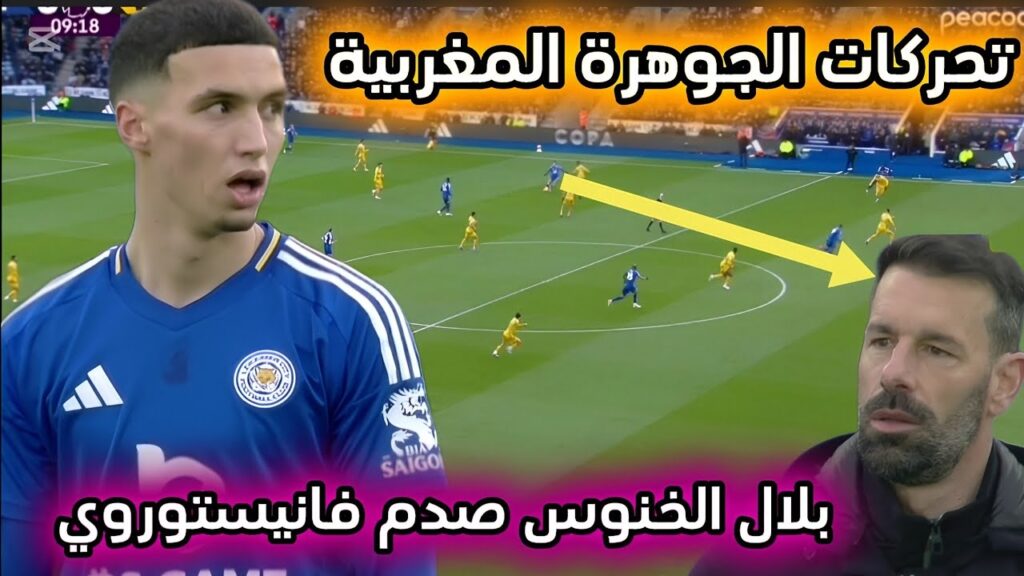 رغم الخسارة شاهد تحركات بلال ال_خنوس اليوم ضد ولفرهامبتون 3_0  لمسات ال_جوهرة بلال خنوس🇲🇦