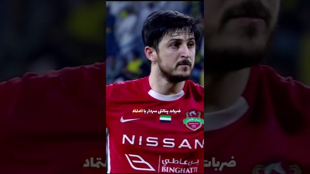 سردار آزمون و سعید عزت اللهی جام گرفتن #shorts#short #football #soccer
