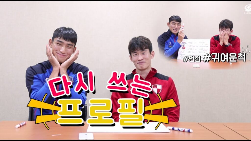 김문환은 왜 #빡구 가 되었을까? ❤️김문환X조유민💙다시쓰는 프로필!!