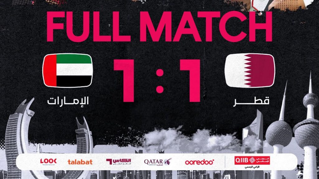 المباراة كاملة / قطر 1 - 1 الإمارات / خليجي زين 26 - الكويت 2024