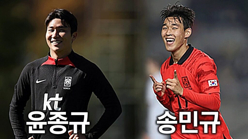 윤종규,송민규 대표팀 합류, 국가대표 최종26인 명단 리뷰