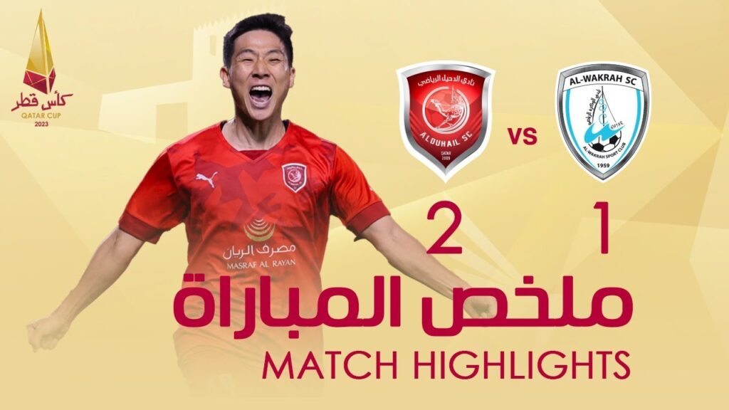 Match Summary - Al Duhail 2-1 Al wakrah | SemiFinal #QatarCup2023