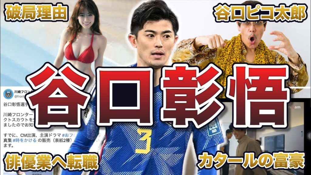 【総集編】谷口彰悟の面白エピソード100連発