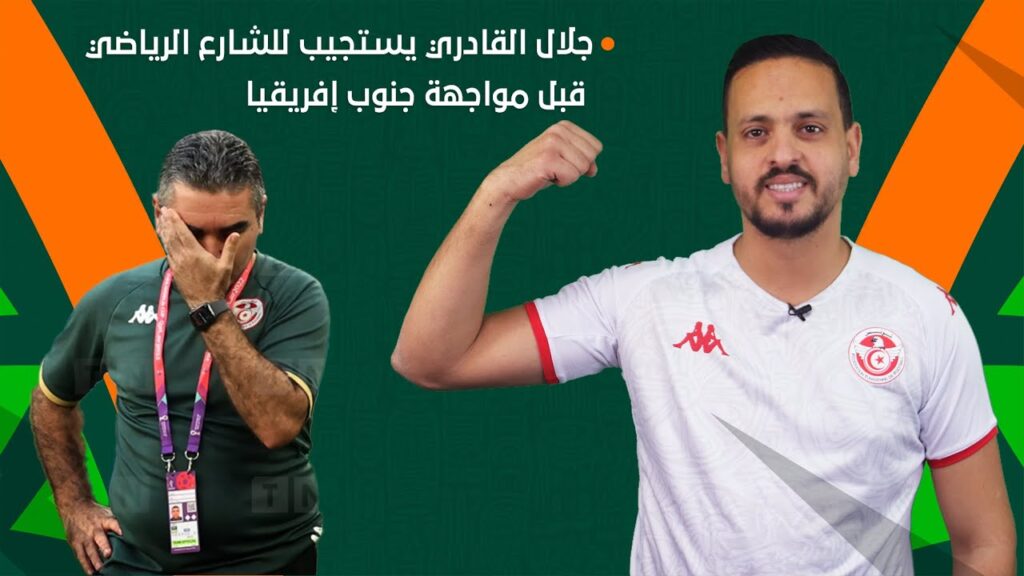 جلال القادري يستجيب للشارع الرياضي قبل مواجهة جنوب إفريقيا