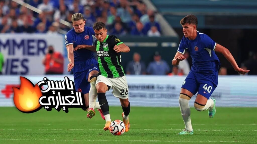 ياسين العياري يتألق أمام تشيلسي ياسين العياري يتألق أمام تشيلسي