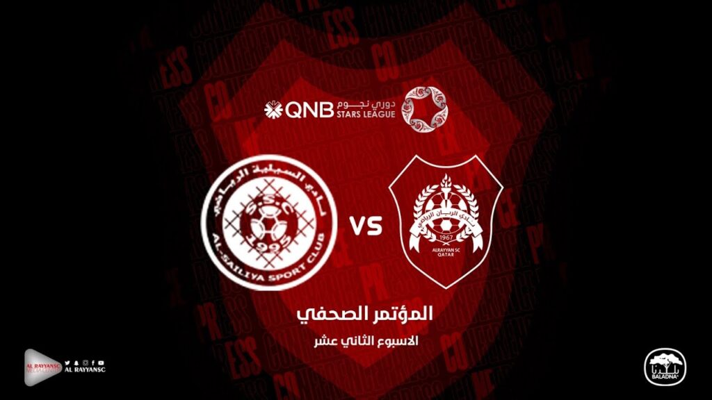 المؤتمر الصحفي للاعب عبدالعزيز حاتم حول مباراة الريان والسيلية في الجولة ١٢ من دوري نجوم QNB