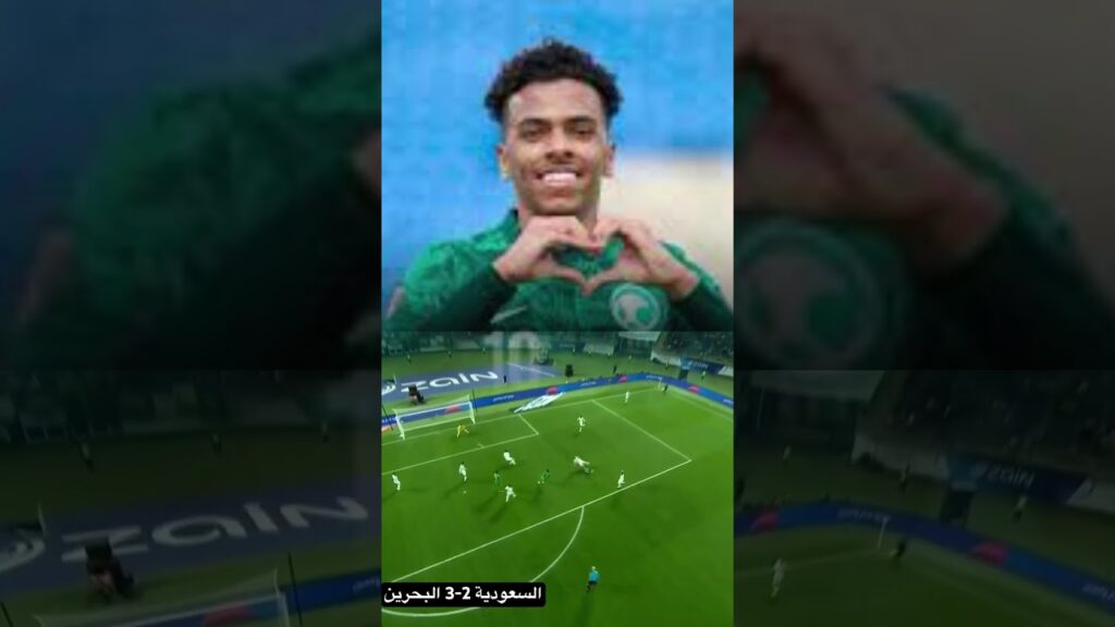 السعودية 2 -3 البحرين كأس الخليج