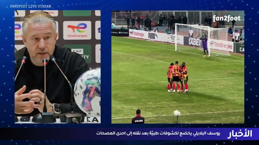 ريغيكامف : «تمطط بالنسبة لبوشنيبة، البلايلي حس باوجاع قبل المباراة زيدهم مرياح برشة علينا»