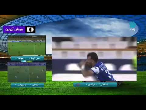 گل سوم استقلال به تراکتور