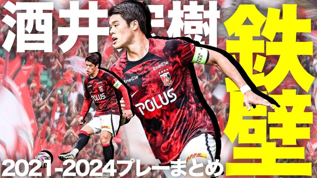 【アジアの鉄壁サイドバック】酒井宏樹 (SAKAI Hiroki) 2021-2024 プレーまとめ