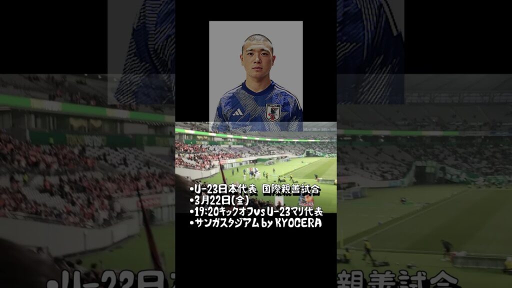 代表に選出された2人への声援 #アルビレックス新潟 #小見洋太 #トーマスデン