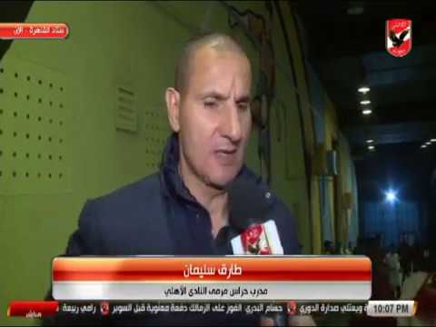 طارق سليمان " الشناوى قدم مستوى رائع امام الزمالك واكرامى مازال يحتاج وقت للعودة من الاصابة "