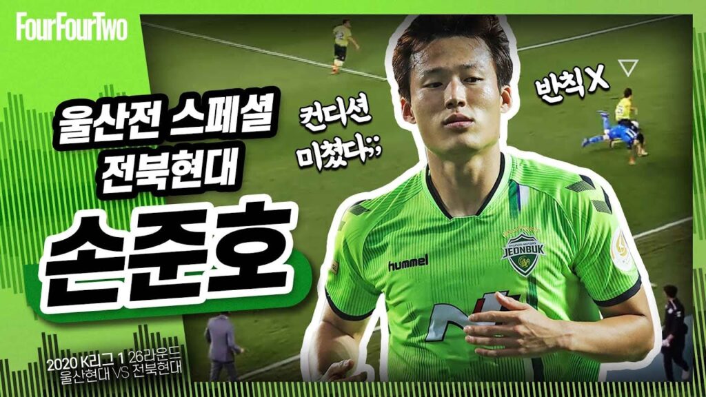 김남일 다시 현역 복귀했나요? 수미의 끝판왕이네;;ㅣ전북현대 손준호ㅣ울산전 하이라이트