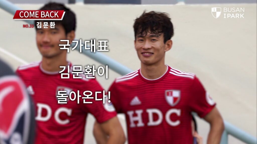 부산아이파크, 김문환 컴백 D-3