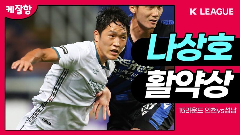 "국대 클라스" 증명한 나상호 활약상 모음