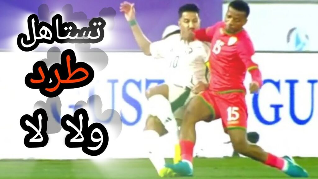 طرد على اللاعب منذر العلوي بعد تدخل قوي  على سالم الدوسري 🤯 يستاهل طرد ولا لا ؟