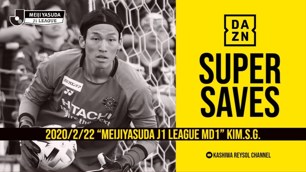 【DAZN】J1-1 SuperSaves キムスンギュ選手